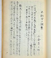 不釣合の調整
