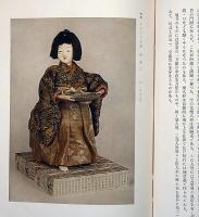 時代錦繍展覧会　古代人形、蒔絵物、肉筆浮世絵　大阪　山中商会　昭和11年