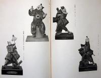 時代錦繍展覧会　古代人形、蒔絵物、肉筆浮世絵　大阪　山中商会　昭和11年