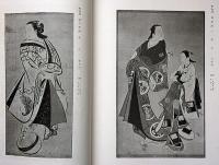 時代錦繍展覧会　古代人形、蒔絵物、肉筆浮世絵　大阪　山中商会　昭和11年