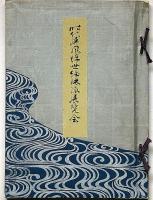 時代屏風浮世絵琳派展覧会/浮世絵画家略伝付　計2冊