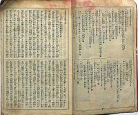 古今実録　月亀玉の輿　下巻