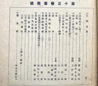 華道雑誌　国風　大正４年１月　（附録・大日本総華督初老披露立生華会々記・岸部素堂）付