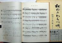秋田のわらべ唄（限定210部＋改訂版・2冊）　雄物川・出羽路にそって　秋田のわらべ唄シリーズ1