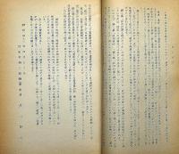 郷土資料第１６号　かみおか第３集　限定１８０部　（秋田県仙北郡神岡町）
