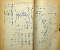 郷土資料第１６号　かみおか第３集　限定１８０部　（秋田県仙北郡神岡町）