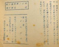 郷土資料第１６号　かみおか第３集　限定１８０部　（秋田県仙北郡神岡町）