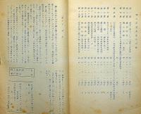 郷土資料第１６号　かみおか第３集　限定１８０部　（秋田県仙北郡神岡町）