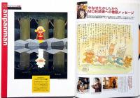 月刊 モエ MOE　アンパンマン登場・やなせたかしさんが MOEにやってきた特集　2000年1月