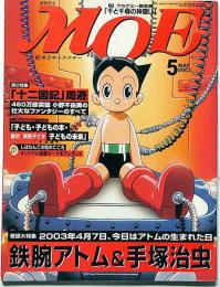 月刊 モエ MOE　鉄腕アトム＆手塚治虫特集　2003年・5月