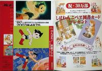 月刊 モエ MOE　鉄腕アトム＆手塚治虫特集　2003年・5月