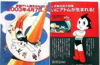月刊 モエ MOE　鉄腕アトム＆手塚治虫特集　2003年・5月