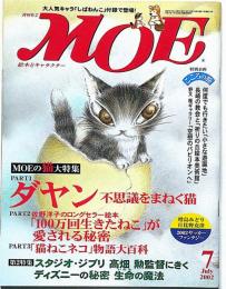 月刊 モエ MOE　ダヤン・不思議をまねく猫・特集　2002年7月