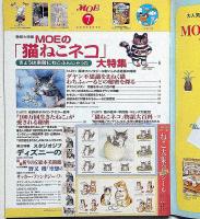 月刊 モエ MOE　ダヤン・不思議をまねく猫・特集　2002年7月