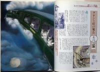 月刊 モエ MOE　ダヤン・不思議をまねく猫・特集　2002年7月