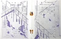 趣味と教養　むらさき　創刊号～第3巻5号・不揃15冊