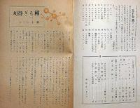 空想科学小説専門誌　宇宙塵　1961年12月　51号