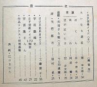 空想科学小説専門誌　宇宙塵　1961年12月　51号