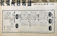 大相撲初場所　スポーツ毎日別冊　昭和29年1月