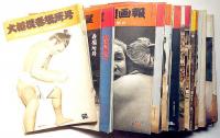 大相撲展望春場所号/大相撲画報　昭和27年7月～36年11月・不揃45冊　アサヒスポーツ臨時増刊　