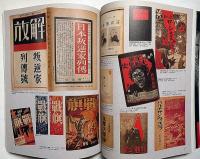 別冊太陽　発禁本　１　明治・大正・昭和・平成　城市郎コレクション