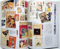別冊太陽　発禁本　１　明治・大正・昭和・平成　城市郎コレクション