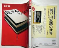 別冊太陽　発禁本　2　地下本の世界
