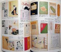 別冊太陽　発禁本　2　地下本の世界