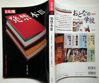 別冊太陽　発禁本　3　主義・趣味・宗教