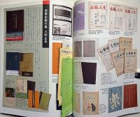 別冊太陽　発禁本　3　主義・趣味・宗教