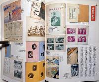 別冊太陽　発禁本　3　主義・趣味・宗教