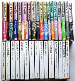 ゴシック叢書　第一・二期　全34巻（夜の勝利・上下2冊欠）　計32冊