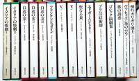 ゴシック叢書　第一・二期　全34巻（夜の勝利・上下2冊欠）　計32冊