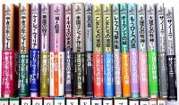 ゴシック叢書　第一・二期　全34巻（夜の勝利・上下2冊欠）　計32冊