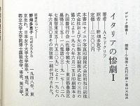 ゴシック叢書　第一・二期　全34巻（夜の勝利・上下2冊欠）　計32冊