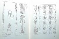 原色図説洋燈考