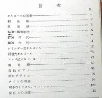 オルゴールの歴史