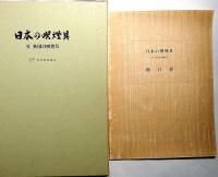 日本の喫煙具 : 付・外国の喫煙具・総目録付