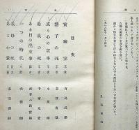 白樺の園　（白樺同人掲載）