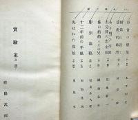 白樺の園　（白樺同人掲載）