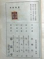 白樺の園　（白樺同人掲載）
