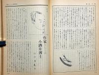 科学ペン　第3巻11号（昭和13年11月）　江戸川乱歩・作家としての小酒井不木