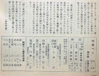 科学ペン　第3巻11号（昭和13年11月）　江戸川乱歩・作家としての小酒井不木