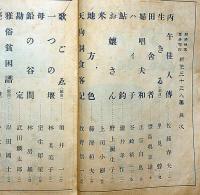 新作三十三人集　経済往来夏季増刊　昭和8年7月　（文学者三十三集）
