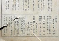 新作三十三人集　経済往来夏季増刊　昭和8年7月　（文学者三十三集）