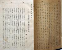 合本・文則　「文則第7号付録・文のともがき第4号・時文学反響など」