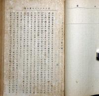 合本・文則　「文則第7号付録・文のともがき第4号・時文学反響など」