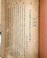 合本・文則　「文則第7号付録・文のともがき第4号・時文学反響など」