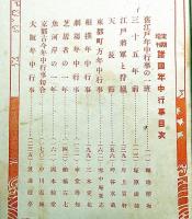 諸国年中行事（文芸倶楽部定期増刊）　明治36年1月
