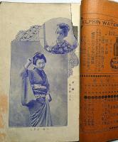 諸国年中行事（文芸倶楽部定期増刊）　明治36年1月